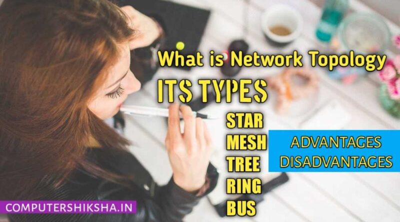 network-topology-and-types-of-topology-in-hindi