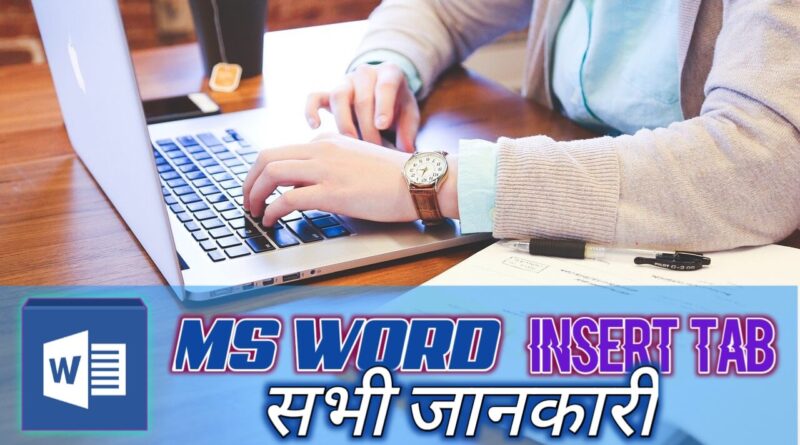 ms-word-insert-tab-in-hindi-notes ms word insert tab in hindi , insert tab in ms word in hindi , ms word insert tab notes in hindi , ms word me insert tab in hindi, insert tab in hindi , insert tab in ms word pdf, computer me insert kya hota hai, insert tab in ms word, insert tab in ms word pdf in hindi, insert a table picture clip art and chart into the document in hindi,