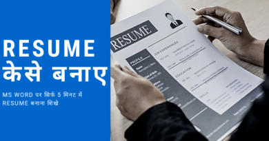 ms word mein resume kese banayeresume kaise banaye, resume kaise banaye computer me, resume kaise banate hain, resume kaise banaye pdf, computer me resume kaise banaye, ms word me resume kaise banaye, computer me resume kaise banaye, resume kaise banaya jata hai, envelope kaise banate hain, resume kaise banaen, resume kaise banta hai, resume banana hai, regum kaise banaye, resume kaise banate hai, resume banane ka format, simple resume kaise banaye, computer pr resume kaise banaye, computer pr resume kaise banaye, resume kaise banaye image, resume kya hota hai, resume banane ka tarika, how to make resume in laptop, cv kaise banaye, how to create resume in laptop, resume in hindi, resume kaise banaye in hindi, resume format in hindi, resume banana, hindi language resume format in hindi, cv kaise banate hain, apna resume kaise banaye, biodata kaise banaye, bio data kaise banaye,