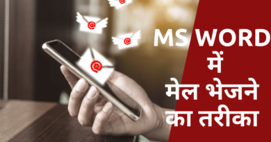 MS Word mein mail bhejne ka tarika