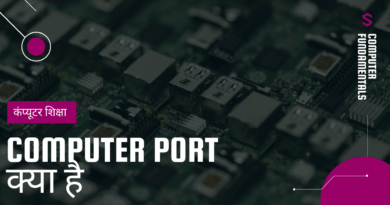 Thumbnail of Port port kya hota hai, port kya hai, port kise kahate hain, पोर्ट क्या होता है, port kya hota hai in hindi, port kya hai in hindi, पोर्ट किसे कहते हैं, ports meaning in computer, port in hindi , meaning of port in computer,