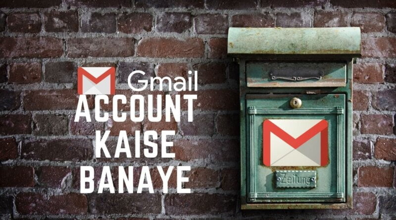 apna gmail account kaise banaye