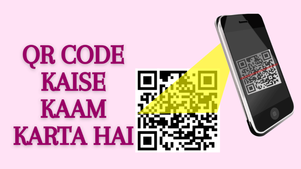 QR code kaise kaam karta hai