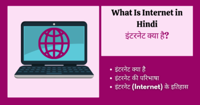 इंटरनेट क्या है