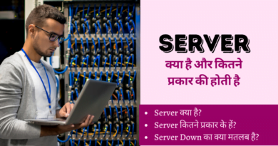 Server क्या है