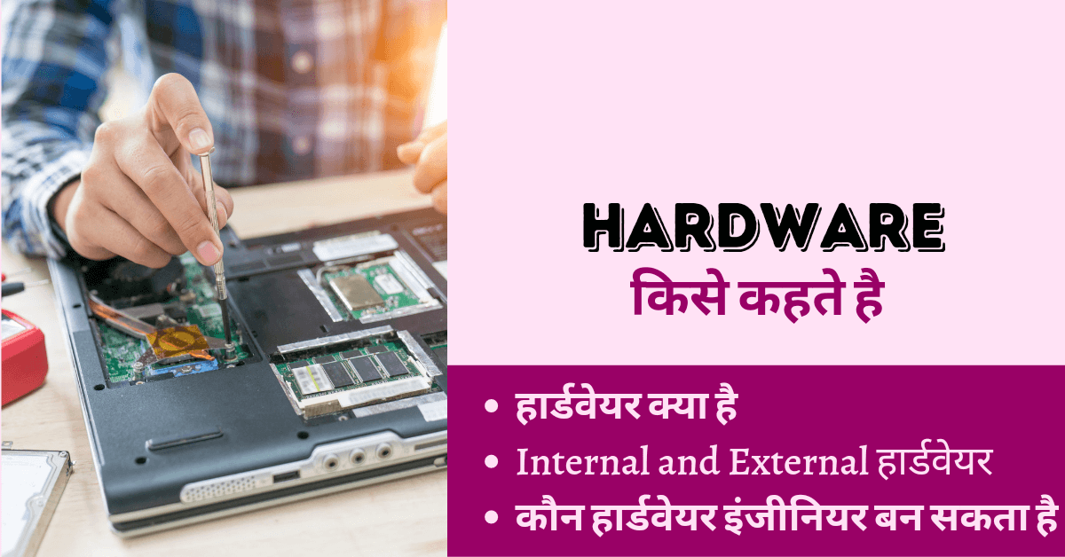 Hardware kya hai