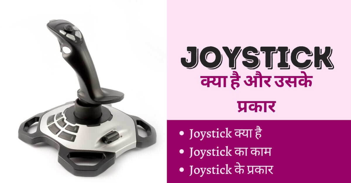 joystick