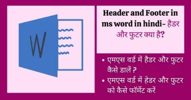 Header and Footer in ms word in hindi- हैडर और फुटर क्या हैheader and footer in hindi, header footer kya hai, hedar futar kya hai, header and footer in ms word in hindi, header and footer kya hai, header and footer in hindi pdf, header and footer ko samjhaye , header or footer kya hai,ms word me header and footer in hindi, header or footer ko samjhaie, header and footer in hindi pdf, फुटर क्या है in hindi, explain header and footer in ms word, header और footer के क्या प्रयोग है, हैडर एंड फुटर के प्रकार, हेडर क्या है, हेडर का उदाहरण, हेडर का क्या उपयोग है, हेडर और फुटर क्या है, page layout in hindi,