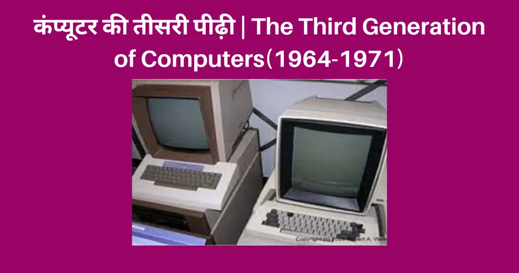 Third Generation of Computer In Hindi