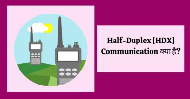 Half-duplex kya hai हाफ डुप्लेक्स क्या है , half duplex in hindi, half duplex and full duplex in hindi , half duplex kya hai, half duplex example in hindi, half duplex और full duplex क्या है, half duplex and full duplex , simplex duplex and half duplex, half duplex mode, example of half duplex,