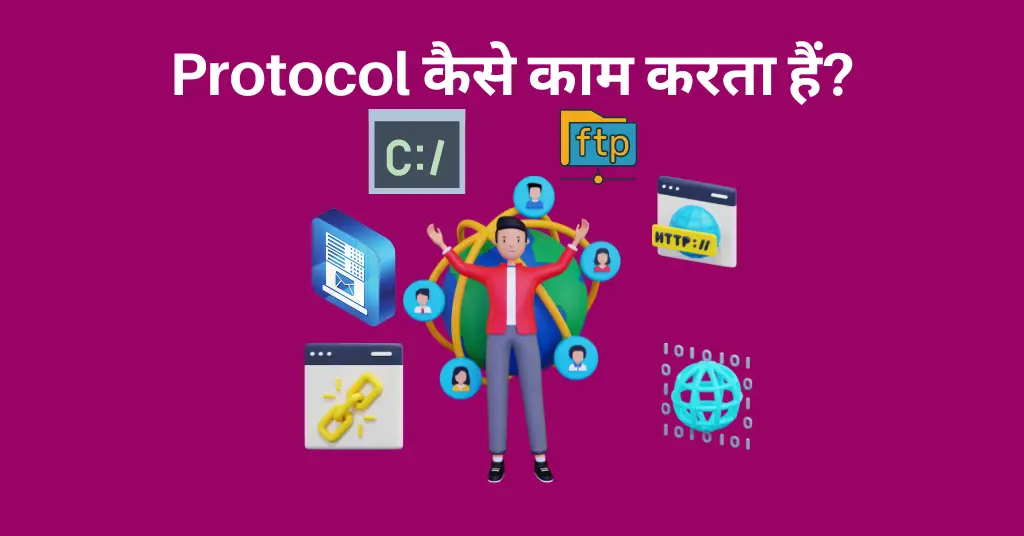 communication protocol in hindi,
protocol in hindi	,
protocol kya hai	,
प्रोटोकॉल क्या है,
application layer protocols	,
what is protocol in hindi,
protocol kya hota hai,
protocol in computer network in hindi,
protocol meaning in hindi,
protocol kya hai in hindi,