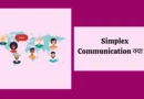 Simplex Communication kya hai