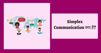 Simplex Communication kya hai