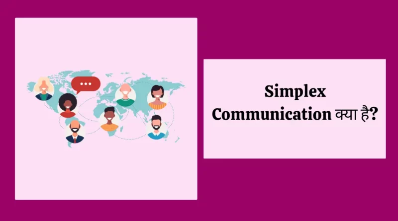 Simplex Communication kya hai