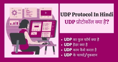 UDP Protocol In Hindi, udp full form, udp full form in computer, tcp and udp full form, full form of udp, tcp udp full form, udp full form in networking, udp protocol full form, udp and tcp full form, protocol full form, what is the full form of udp, dhcp full form in hindi, udp protocol in hindi, udp in hindi, udp protocol in hindi, udp port number, udp kya hai, udp full form in hindi, user datagram protocol in hindi, udp फुल फॉर्म, udp full form , udp full form in computer , what is udp in computer network, udp stands for,