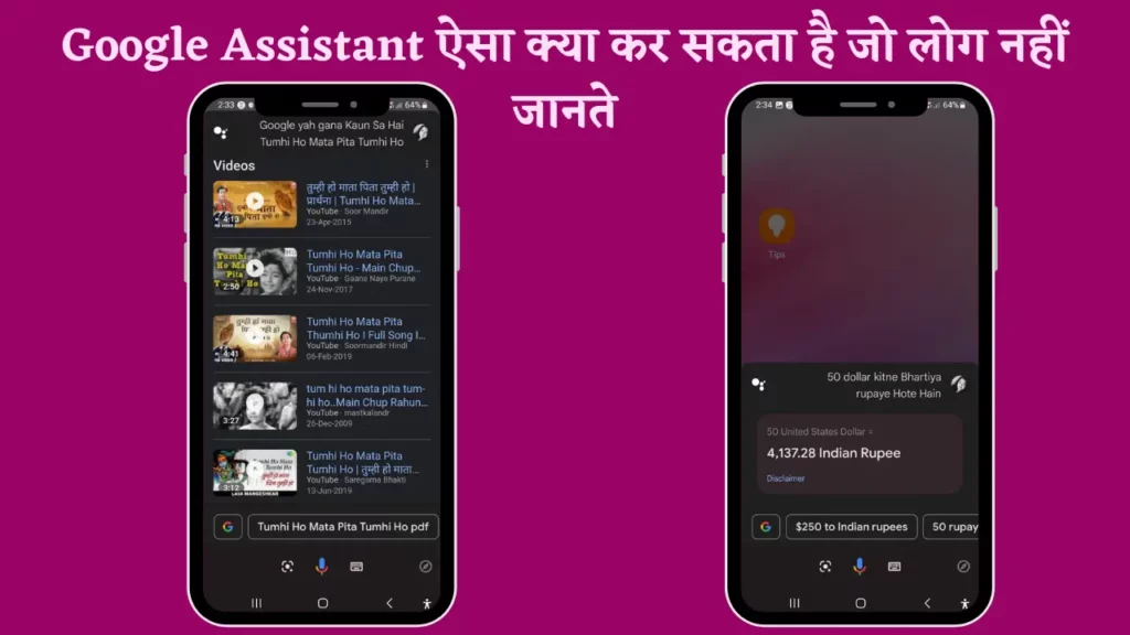 Google Assistant ऐसा क्या कर सकता है जो लोग नहीं जानते