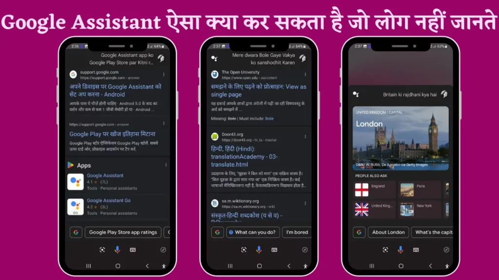 Google Assistant और क्या कर सकता है
