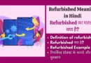 Refurbished Meaning in Hindi refurbished meaning in hindi, refurbished meaning, refurbished hindi meaning, meaning of refurbished in hindi, refurbished meaning hindi, hindi meaning of refurbished, meaning of refurbished, refurbished laptop meaning, refurbished in hindi, refurbished means in hindi, refurbished meaning in hindi, refurbished meaning, meaning of refurbished in hindi, refurbished ka matlab kya hai , refurbished products, refurbished matlab kya hota hai, refurbished laptops meaning, refurbished kya hota hai, refurbished hindi meaning, refurbished meaning hindi,