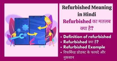 Refurbished Meaning in Hindi refurbished meaning in hindi, refurbished meaning, refurbished hindi meaning, meaning of refurbished in hindi, refurbished meaning hindi, hindi meaning of refurbished, meaning of refurbished, refurbished laptop meaning, refurbished in hindi, refurbished means in hindi, refurbished meaning in hindi, refurbished meaning, meaning of refurbished in hindi, refurbished ka matlab kya hai , refurbished products, refurbished matlab kya hota hai, refurbished laptops meaning, refurbished kya hota hai, refurbished hindi meaning, refurbished meaning hindi,