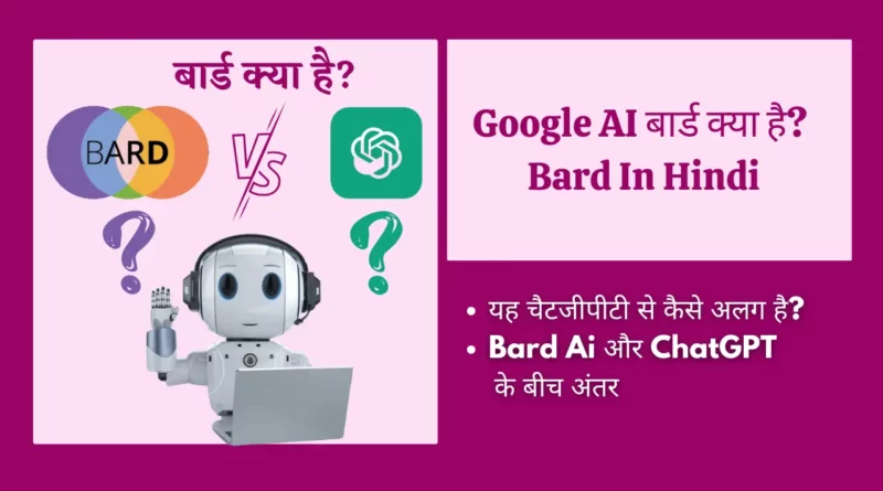 google AI Bard kya hai