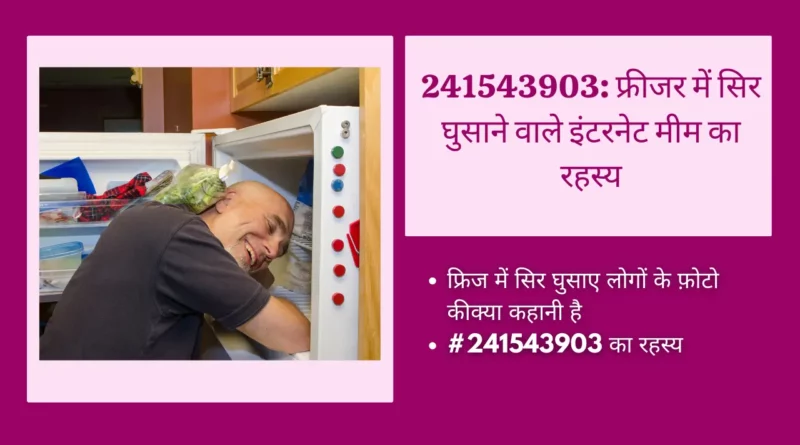 241543903-ke-piche-ka-rahasya-kya-hai aur head-in-freezerr-kya-hai