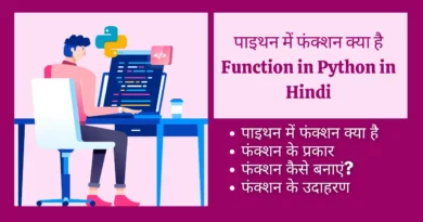 function in python in hindi, eval function in python in hindi, lambda function in python in hindi, map function in python in hindi, __init__ function in python in hindi, function argument in python hindi by you youtube videos, function defincation in python in hindi explanation, function in python in hindi explanation, math function in python hindi, numpy library and its functions in python hindi, python full course in hindi function, python function in hindi youtube, super function python in hindi, Function in Python in Hindi function in python, python, function in python in hindi, lambda function in python in hindi, map function in python in hindi, user defined function in python in hindi, eval function in python in hindi, range function in python in hindi, recursion function in python in hindi, built in function in python in hindi,