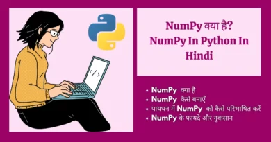 NumPy in Python in Hindi | numpy array in python in hindi | What is numpy in python in hindi | numpy library and its functions in Python Hindi numpy array in python in hindi, numpy basics in python in hindi, numpy in hindi, NumPy क्या है?|NumPy In Python In Hindi numpy meaning in hindi, numpy tutorial in hindi, numpy kya hai in hindi, python numpy tutorial in hindi, numpy basics in python in hindi, numpy in python in hindi, numpy in hindi, numpy kya hai in hindi, what is numpy in python in hindi, numpy stands for, how to install numpy in python, numpy is used for, numpy meaning in hindi, how to import numpy in python, array in python in hindi,