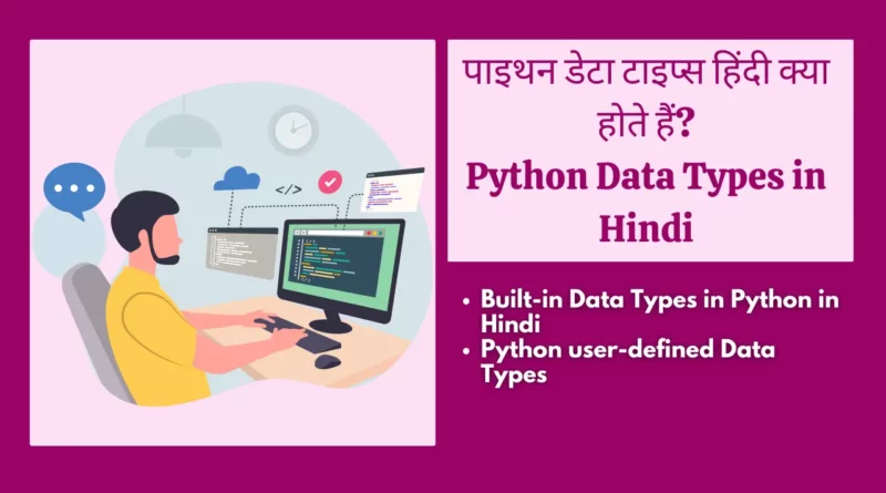 Python Data Types in Hindi,What is data type in Python, Data types in Python in Hindi, Variable in Python, python data types,