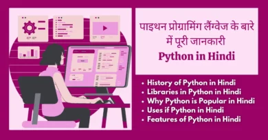 Python in Hindi python in hindi , applications of python, python basic programs, what type of language is python , python language course , comment in python, advantages of python, what is the extension of python file, types of functions in python, extension of python file, what is python in hindi, prime number in python, python is which type of language, latest version of python, anonymous function in python, python developed by,