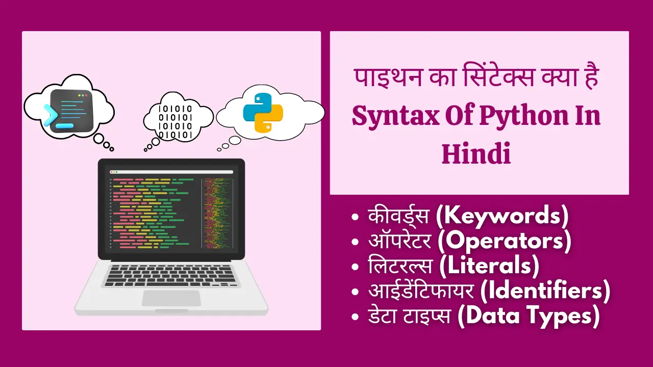 पाइथन का सिंटेक्स क्या है| Syntax Of Python In Hindi