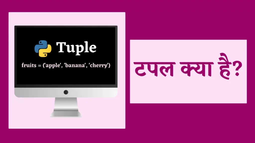 Tuple In Python In Hindi tuple in python in hindi,
python me tuple kya hota hai	,
टपल क्या है,
difference between list and tuple in python in hindi,
types of tuple in python,
what is tuple in python,
difference between list and tuple in python,
what are tuples and attributes,
what are tuples in python	,
which of the following is a python tuple?,
which of the following is a python tuple,
what is tuple in computer,
what is tuples in python,
tuple and attribute,
tuple kya hota hai,
difference between list and tuple in python with examples	,
define tuple in python,
packing and unpacking tuple in python,
what is tuple in python in hindi,
what is difference between list and tuple in python,
tuples are immutable,
tuple definition in python,
tuple kya hai	,
tuple function in python	,
write a python program to add an item in a tuple,
