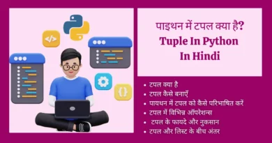 Tuple In Python In Hindi tuple in python in hindi, python me tuple kya hota hai , टपल क्या है, difference between list and tuple in python in hindi, types of tuple in python, what is tuple in python, difference between list and tuple in python, what are tuples and attributes, what are tuples in python , which of the following is a python tuple?, which of the following is a python tuple, what is tuple in computer, what is tuples in python, tuple and attribute, tuple kya hota hai, difference between list and tuple in python with examples , define tuple in python, packing and unpacking tuple in python, what is tuple in python in hindi, what is difference between list and tuple in python, tuples are immutable, tuple definition in python, tuple kya hai , tuple function in python , write a python program to add an item in a tuple,