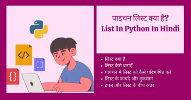 list In Python In Hindilist in python in hindi, what is list in python in hindi , what is list in python with example , what is list in python, prime number in python, list in python, list in python example , list methods in python, how to reverse a list in python, list operations in python with examples, list program in python, how to create list in python, list definition in python, how do you sort a list in python, what is a list in python, लिस्ट क्या है , lists in python , what are list in python , example of list in python, python list methods, difference between list and string in python, list operations in python, define list in python, what is merge list in python, operations on list in python, list in python in hindi, tuple in python in hindi, what is dictionary in python, set in python in hindi, function in python in hindi, dictionary in python in hindi, list in python, tuples in python in hindi,