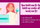 what is cache memory in hindi, cache meaning in hindi, cache memory in computer architecture in hindi, cache memory meaning in hindi, cache memory kya hai, cache memory meaning in hindi, kaish meaning in hindi, computer architecture meaning in hindi, cache memory in os, cache memory definition in computer, cache full form, cpu ka dusra naam kya hai, coa meaning in hindi, meaning of cache in hindi, memory organization in hindi, cache in hindi, main memory in hindi, memory organisation in hindi, pentium meaning in hindi, semiconductor kise kahate hain, internal memory in hindi, computer graphics in hindi, short note on cache memory,