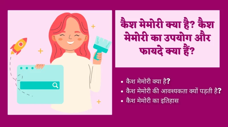 what is cache memory in hindi, cache meaning in hindi, cache memory in computer architecture in hindi, cache memory meaning in hindi, cache memory kya hai, cache memory meaning in hindi, kaish meaning in hindi, computer architecture meaning in hindi, cache memory in os, cache memory definition in computer, cache full form, cpu ka dusra naam kya hai, coa meaning in hindi, meaning of cache in hindi, memory organization in hindi, cache in hindi, main memory in hindi, memory organisation in hindi, pentium meaning in hindi, semiconductor kise kahate hain, internal memory in hindi, computer graphics in hindi, short note on cache memory,