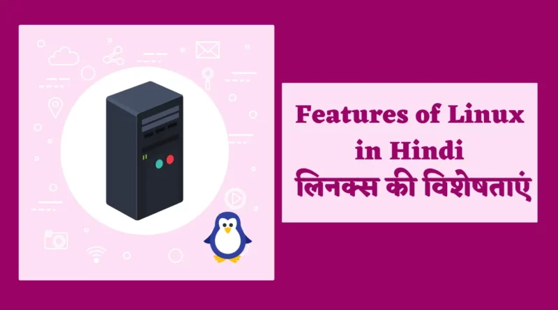 Features of Linux in Hindi