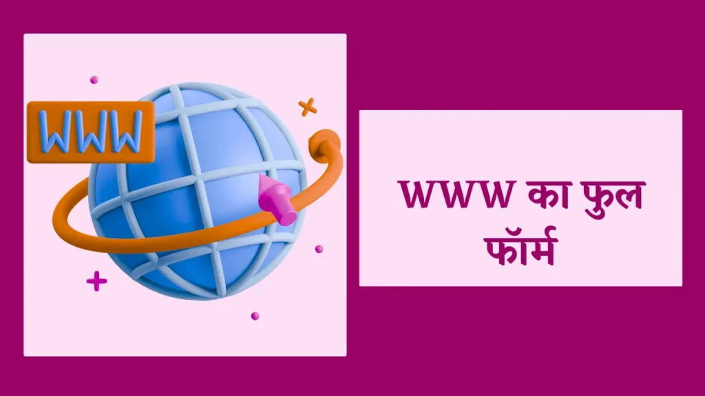 

www kya hai,
world wide web in hindi,

world wide web kya hai,

www kya hota hai,
www kya hai in hindi,

www in hindi,

what is www in hindi,

www ko samjhaye,

what is world wide web in hindi,



world wide web meaning in hindi,

what is www,

www se aap kya samajhte hain,

www definition in hindi,

www com इन,

what is www in computer,
www in computer,
