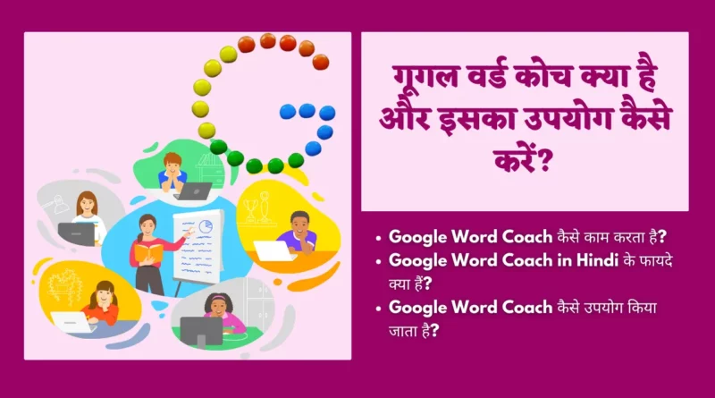 Google Word Coach in Hindi