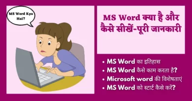 MS Word Kya Hai? ms word kya hai, ms word in hindi, ms word kya hai in hindi, what is ms word in hindi, ms world kya hai, ms word me kya hota hai, word kya hai, microsoft word in hindi, ms word definition in hindi, ms word meaning in hindi, ms word kya hai in english, ms word kya hai hindi me, ms word introduction in hindi, ms word theory in hindi, computer ms word in hindi, ms word use in hindi, ms word me kya kya hota h,