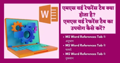 MS Word References Tab In Hindi,ms word reference tab in hindi, reference tab in ms word in hindi, ms word me reference tab in hindi, reference tab, ms word reference tab, reference tab in ms word,