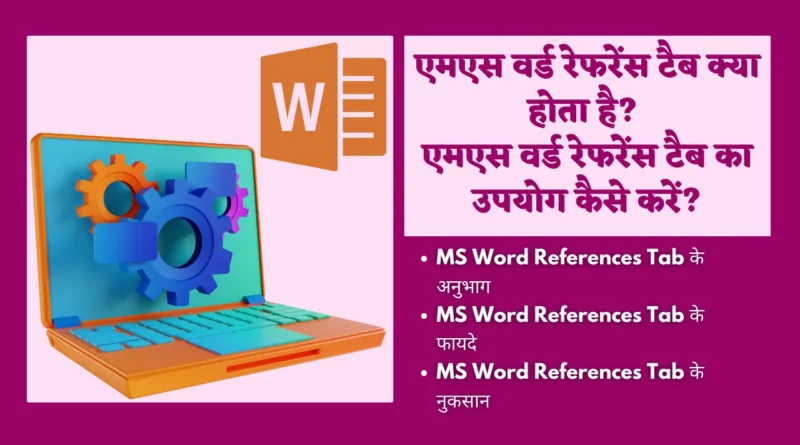 MS Word References Tab In Hindi,ms word reference tab in hindi, reference tab in ms word in hindi, ms word me reference tab in hindi, reference tab, ms word reference tab, reference tab in ms word,
