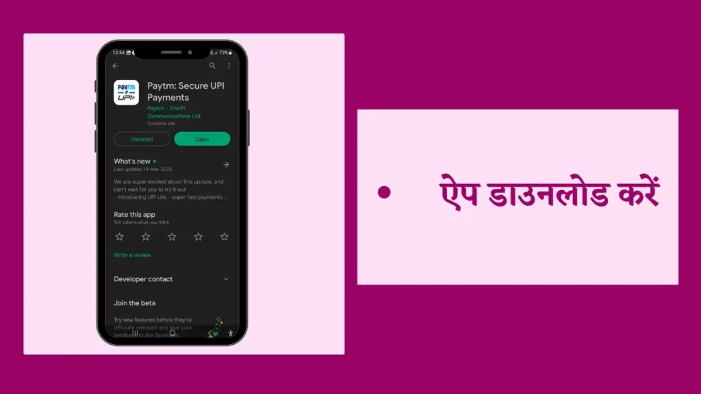 Paytm Account Kaise Banaye