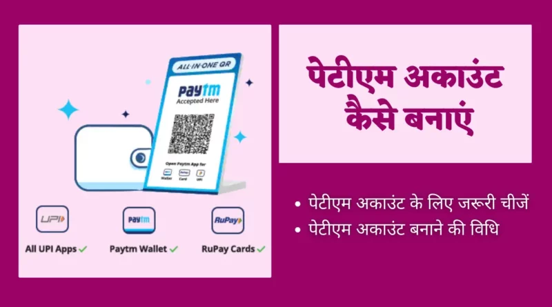 Paytm Account Kaise Banaye paytm kaise banate hain, paytm account kaise banaen, paytm account open kaise kare, paytm me account kaise banaye, mobile se paytm account kaise banaye, paytm par account kaise banaye, paytm kaise banaye hindi me, paytm kaise banaye, paytm kaise chalu karen, paytm kaise chalate hain, paytm kaise chalu kare, paytm account kaise banaye, paytm account kaise banaye, paytm kaise banta hai, paytm kaise karen, paytm kaise use karte hai, paytm kaise karte hain, paytm kaise karte hain,