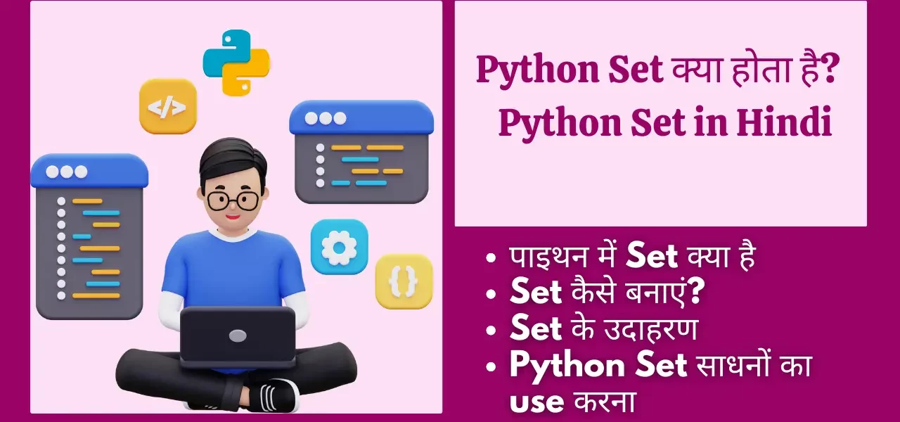 Python Set in Hindi