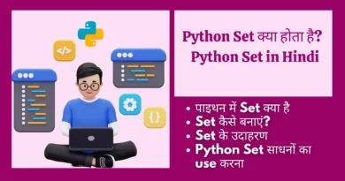 Python Set in Hindi