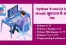 Python Tutorial In Hindi python notes in hindi, learn python in hindi, python tutorial in hindi, python full course in hindi, python language in hindi pdf, python notes pdf in hindi, python book in hindi, python book pdf in hindi, python course in hindi, python tutorial for beginners in hindi, python kaise sikhe,