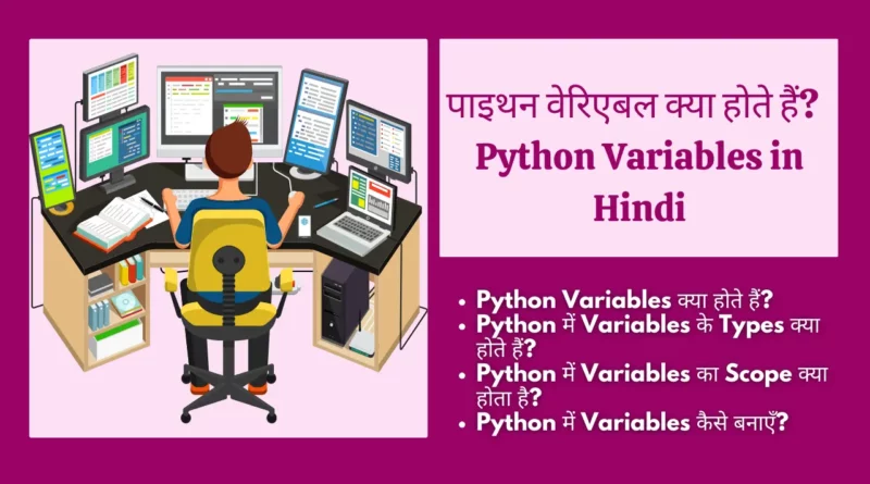 Python Variables in Hindi,Variables in Python In Hindi