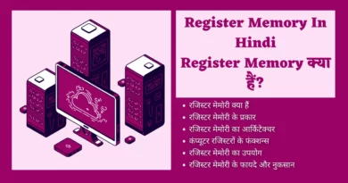Register Memory In Hindi register memory in hindi, computer register in hindi, what is register in hindi, computer registers in hindi, cpu registers in hindi, register in computer in hindi, register in computer in hindi, memory kya hoti hai, memory ki hindi, computer architecture meaning in hindi, what is resistor in hindi, what is register and its types, microprocessor 8085 in hindi, resistor meaning in hindi, general register organisation in hindi, buffer management in dbms in hindi, computer fundamental meaning in hindi, general register organization in computer architecture in hindi, what is register memory, what is register in computer architecture, memory address register, memory definition in hindi, memory organisation in hindi, what is memory in computer in hindi, computer memory in hindi pdf, register in hindi, general register organization in hindi, register memory, microprocessor kya hota hai, register memory in computer, registers and its types, memory buffer register, register transfer language in hindi,