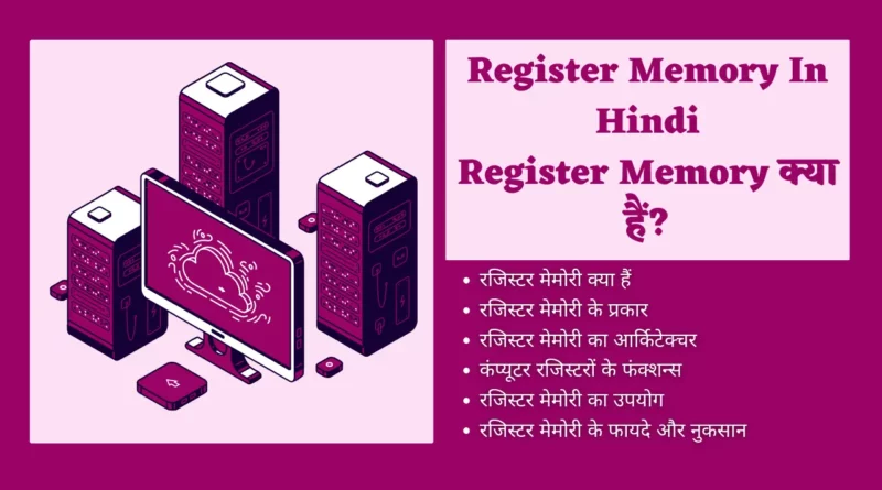 Register Memory In Hindi register memory in hindi, computer register in hindi, what is register in hindi, computer registers in hindi, cpu registers in hindi, register in computer in hindi, register in computer in hindi, memory kya hoti hai, memory ki hindi, computer architecture meaning in hindi, what is resistor in hindi, what is register and its types, microprocessor 8085 in hindi, resistor meaning in hindi, general register organisation in hindi, buffer management in dbms in hindi, computer fundamental meaning in hindi, general register organization in computer architecture in hindi, what is register memory, what is register in computer architecture, memory address register, memory definition in hindi, memory organisation in hindi, what is memory in computer in hindi, computer memory in hindi pdf, register in hindi, general register organization in hindi, register memory, microprocessor kya hota hai, register memory in computer, registers and its types, memory buffer register, register transfer language in hindi,