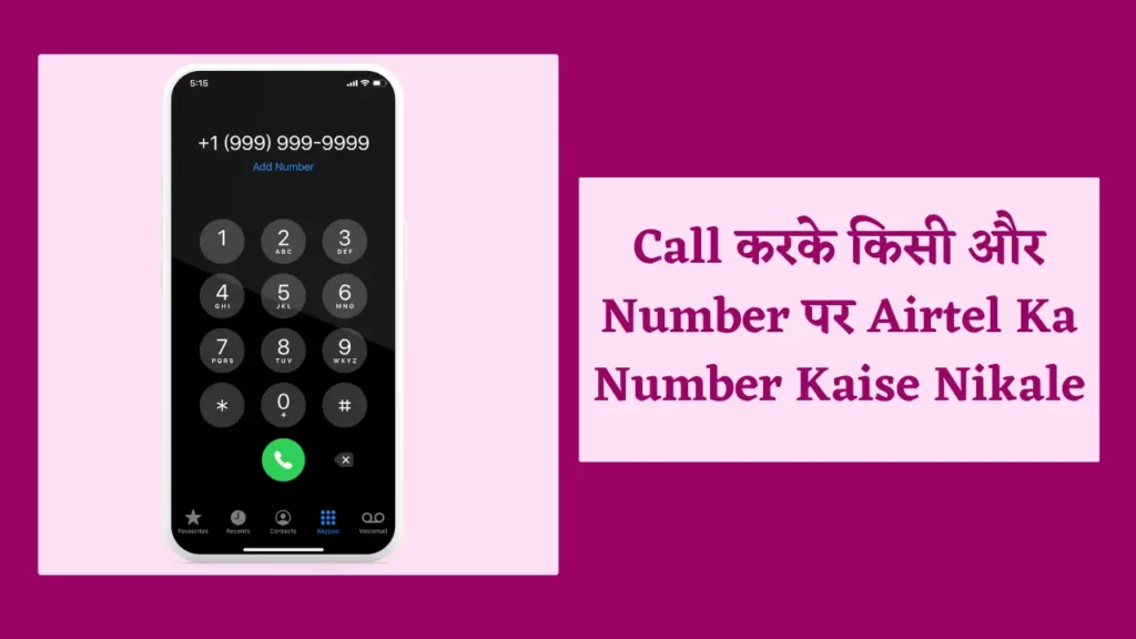 Airtel Ka Number Kaise Nikale 1